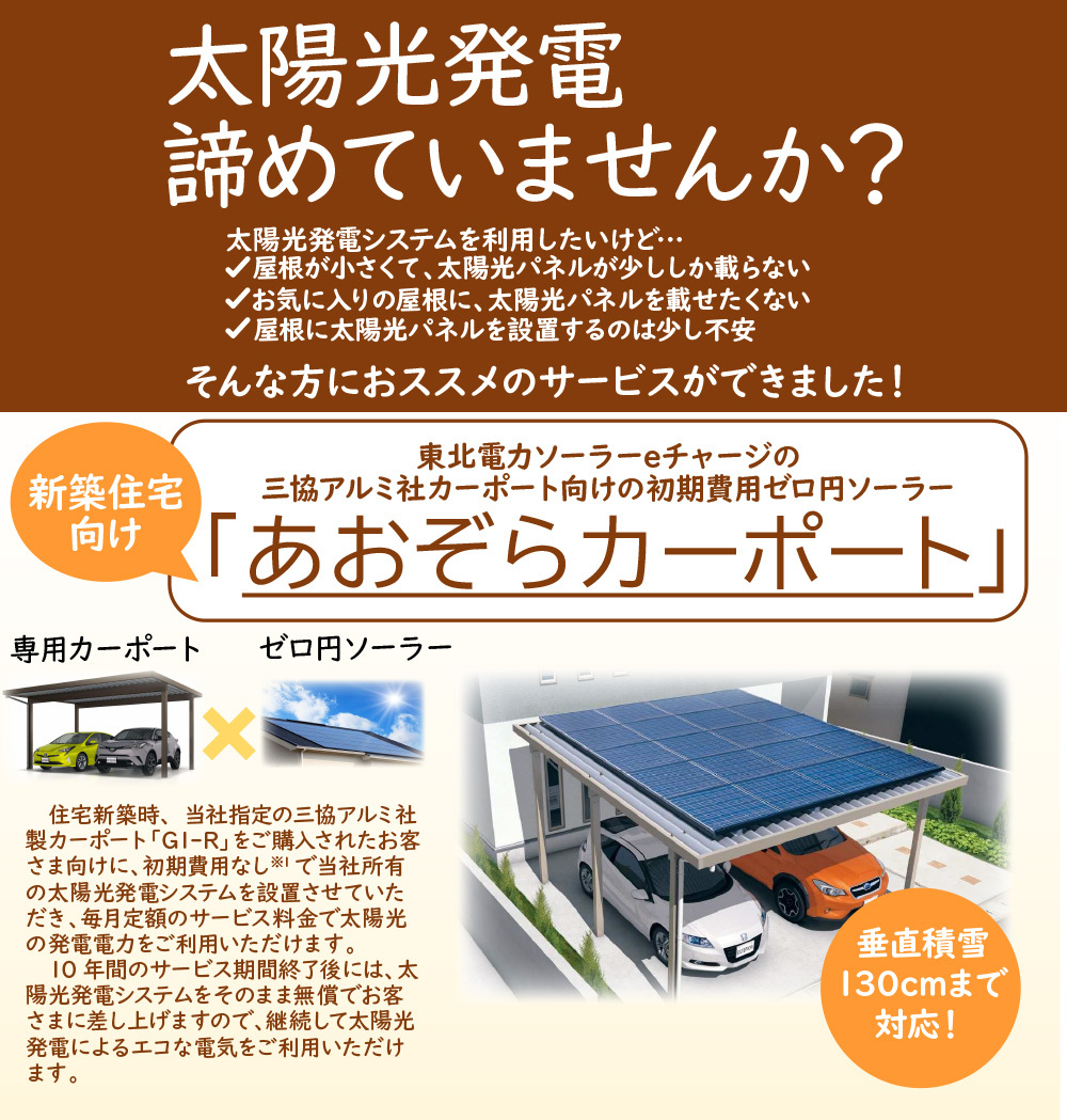 あおぞらカーポートについて