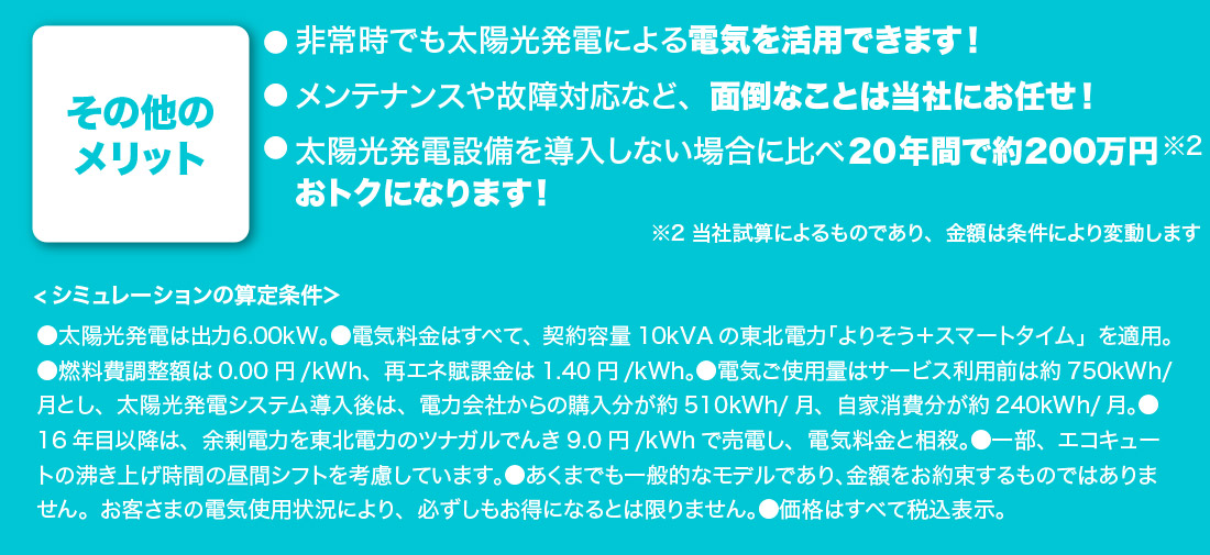 その他のメリットについて