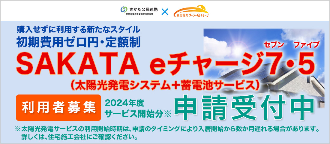 SAKATA ｅチャージ7・5