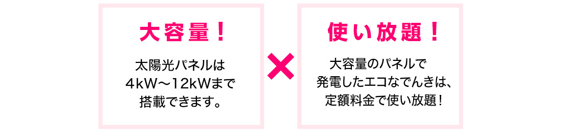 大容量！使い放題！