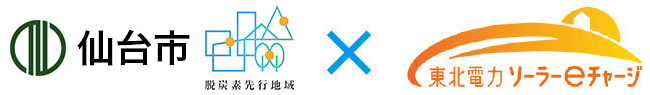 仙台市(脱炭素の事例)